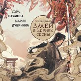 Serebryanyy zmey v kornyah sosny (MP3-Download)