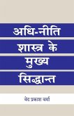 Adhi-Niti Shastra Ke Mukhya Shidhant