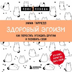 Cover Zdorovyy egoizm. Kak perestat ugozhdat drugim i polyubit sebya (MP3-Download)