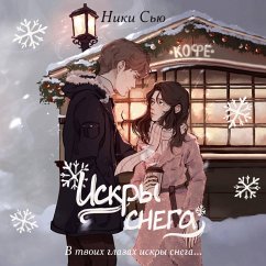 Pervye chuvstva. Iskry snega (MP3-Download) - Syu, Niki