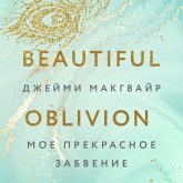 Moe prekrasnoe zabvenie (MP3-Download)
