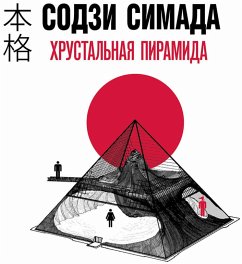 Cover Hrustalnaya piramida (MP3-Download)