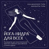 Yoga-nidra dlya vseh. Rukovodstvo dlya samostoyatelnoy praktiki glubokogo rasslableniya i snyatiya stressa (MP3-Download)