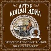Etyud v bagrovyh tonah. Znak chetyreh (MP3-Download)