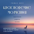 Krasnorechie molchaniya. Udivitelnaya mudrost pustoty (MP3-Download)