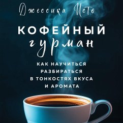 Kofeynyy gurman. Kak nauchitsya razbiratsya v tonkostyah vkusa i aromata (MP3-Download) - Isto, Jessica