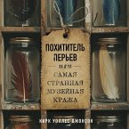 Pohititel perev ili samaya strannaya muzeynaya krazha (MP3-Download)