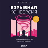 Vzryvnaya konversiya. Legendarnoe rukovodstvo po vzlomu voronok (MP3-Download)