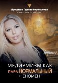 Medianità come fenomeno paranormale. Versione in russo