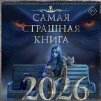 Samaya strashnaya kniga 2026 (MP3-Download)
