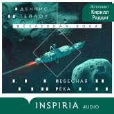 Nebesnaya reka (MP3-Download)