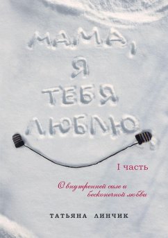 Cover Mama, Ya tebya lyublyu