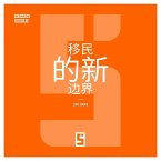 Les nouvelles frontières de l'immigration (version chinois mandarin) (eBook, ePUB)