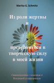 Iz roli zhertvy i prevratit'sya v tvorcheskuyu silu v moyey zhizni (eBook, ePUB) Iz roli zhertvy i prevratit'sya v tvorcheskuyu silu v moyey zhizni (eBook, ePUB)