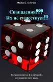 Sovpadeniya ??? Ikh ne sushchestvuyet !!! (eBook, ePUB)
