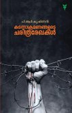 Katannakramanangalute Charithra Rekhakal