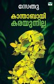 Kanthabayi Karayunnilla