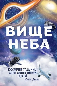 Cover Вище неба