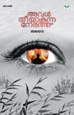aval theeyakunna nerathu