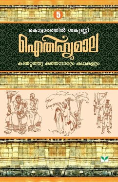Cover AITHIHYAMALA KATAMATTATHUKATHANARUM KATHAKALUM
