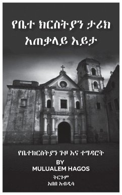 Cover የቤተ ክርስቲያን ታሪክ አጠቃሊይ እይታ