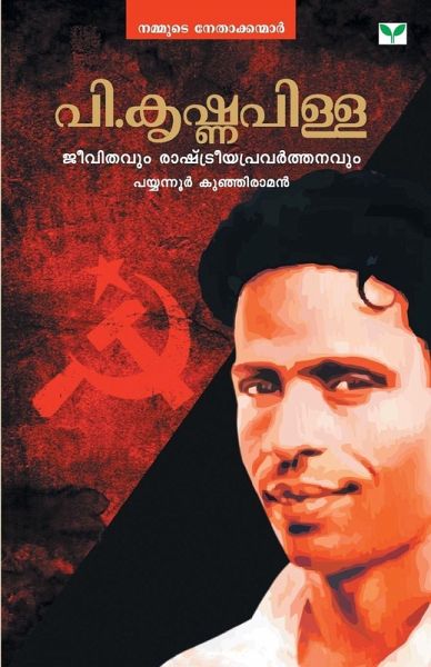 P.Krishnapilla Jeevithavum Rashtreeyapravarthanavum P.Krishnapilla Jeevithavum Rashtreeyapravarthanavum