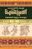AITHIHYAMALA KUTTANCHERY MOOSSUM KATHAKALUM