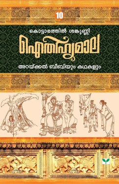 Cover AITHIHYAMALA ARAKKAL BEEBIYUM KATHAKALUM