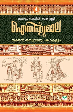 Cover AITHIHYAMALA SAKTHAN THAMPURANUM KATHAKALUM