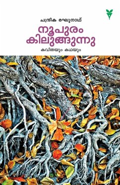 Cover NOOPURAM KILUNGUNNU