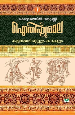 Cover AITHIHYAMALA MANNARASALA MAHATHMYAVUM KATHAKALUM