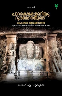 Cover PADARAKSHAKALANIYOO DOORAMEREYUNDU