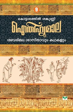 Aithihyamala Sabarimala Sasthavum Kathakalum - Kottarathil Sankunni Aithihyamala Sabarimala Sasthavum Kathakalum - Kottarathil Sankunni