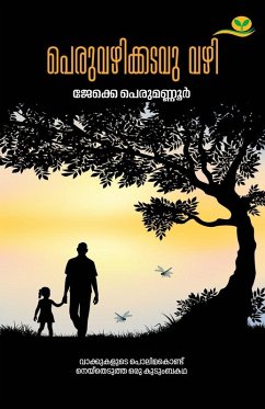 PERUVAZHIKKADAVU VAZHI - Janardhanan K