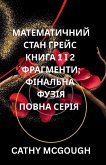 &#1052;&#1040;&#1058;&#1045;&#1052;&#1040;&#1058;&#1048;&#1063;&#1053;&#1048;&#1049; &#1057;&#1058;&#1040;&#1053; &#1043;&#1056;&#1045;&#1049;&#1057; &#1050;&#1053;&#1048;&#1043;&#1040; 1 &#1030; 2 &#1055;&#1054;&#1042;&#1053;&#1040; &#1057;&#1045;&#1056;&