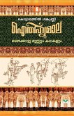 AITHIHYAMALA THAIKKATTUMOOSSUM KATHAKALUM