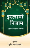 Islami Nizaam Islami Nizaam