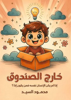 Cover خارج الصندوق