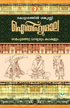 Cover AITHIHYAMALA RAMAPURATHU VARYARUM KATHAKALUM