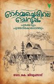 ORMACHEPPILE CHERUPPAM
