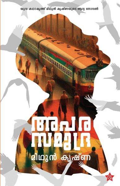 Aparasamudra   novel by Midhun Krishna