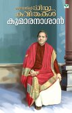 MALAYALATHINTE PRIYAKAVITHAKAL KUMARANASAN