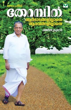 Cover Therambil Aarbhadangalillathe Aaravangalillathe