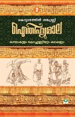 AITHIHYAMALA KAYAMKULAM KOCHUNNIYUM KATHAKALUM