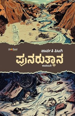 Cover PUNARUTHANA (Kannada)