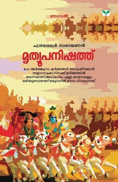 Cover mruthyoopanishath