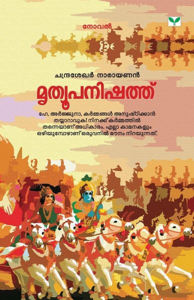 mruthyoopanishath mruthyoopanishath