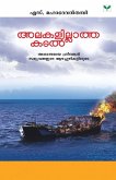 alakalillatha katal