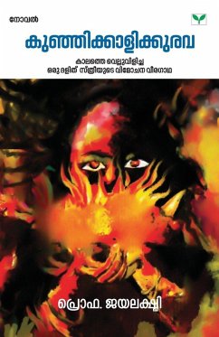 Kunjikkaalikkurava - Jayalakshmi