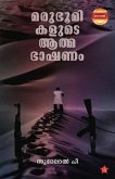 Marubhoomikalude Athmabhashanam   heart-touching novel of desert lif by Surelal P